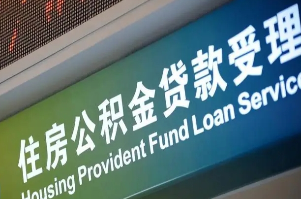 公积金查询在什么地方-汉川公积金代办平台